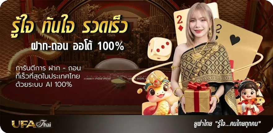 แบนเนอร์ ufamcity ล่าสุด — โปรโมชั่นสมาชิกใหม่